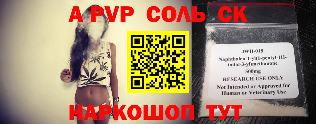 A PVP Crystall Алатырь