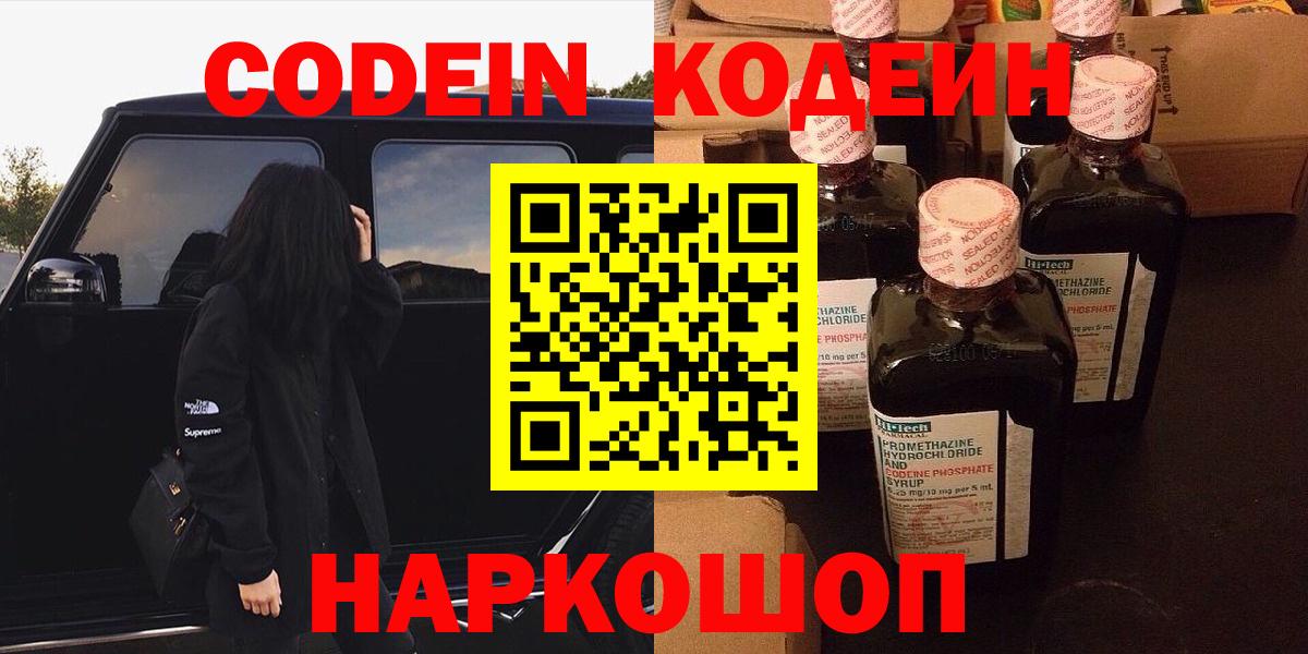 Алатырь  Codein напиток Lean (лин)  Вход с VPN  Codein напиток Lean (лин) 