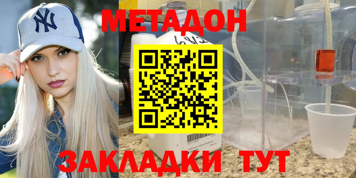 МЕТАДОН кристалл  МЕТАДОН кристалл  Вход с VPN  Алатырь 